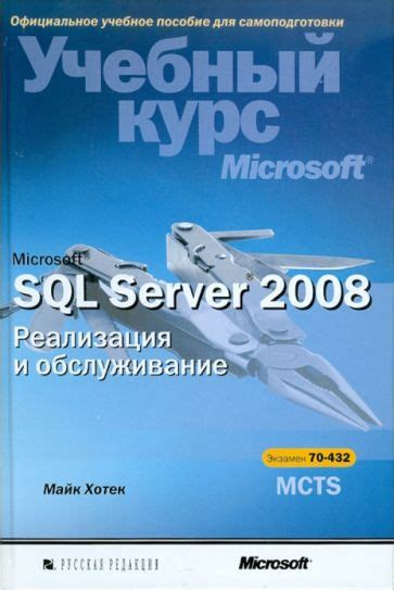 Управление и обслуживание SQL Server