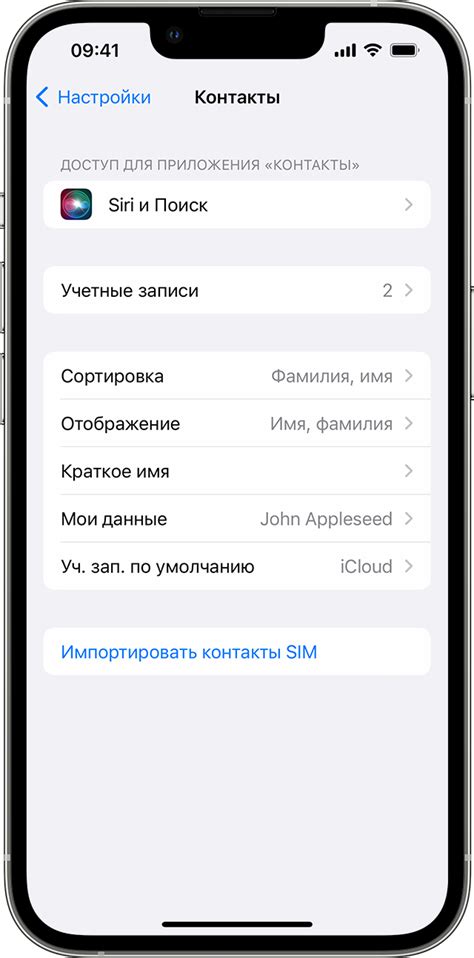 Управление контактами на iPhone