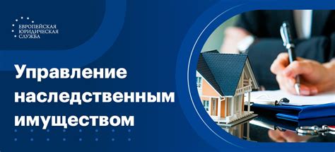 Управление наследством после вашей смерти