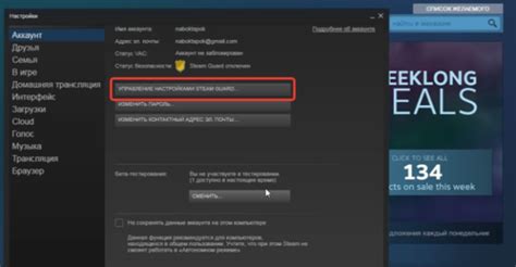 Управление настройками аккаунта Steam