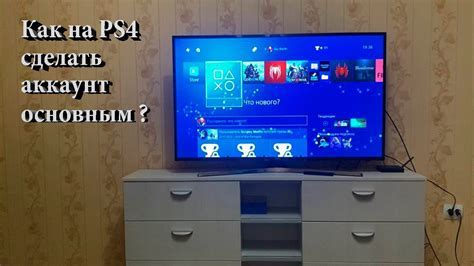 Управление основным аккаунтом на PS4