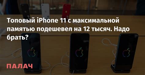 Управление памятью на iPhone 11