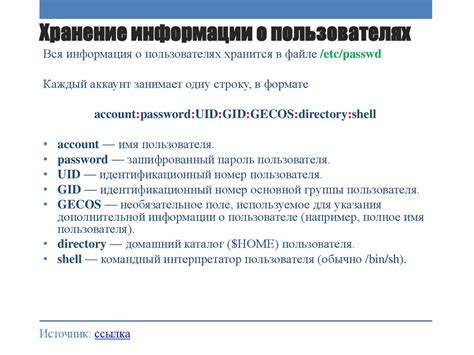 Управление пользователями и правами доступа