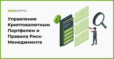 Управление портфелем акций и диверсификация вложений