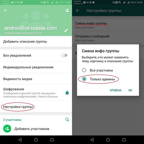 Управление правами доступа в группе WhatsApp