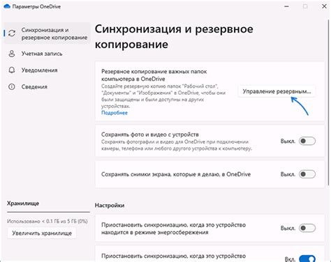 Управление синхронизацией рабочего стола Onedrive