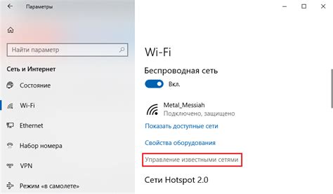 Управление сохраненными Wi-Fi сетями