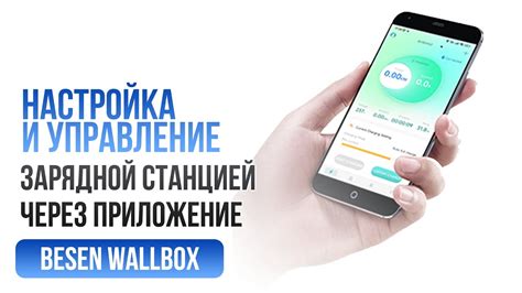 Управление станцией через iPhone