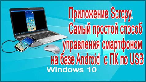 Управление телефоном через компьютер