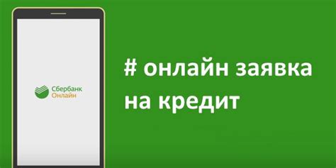 Управление финансами через приложение Сбербанк