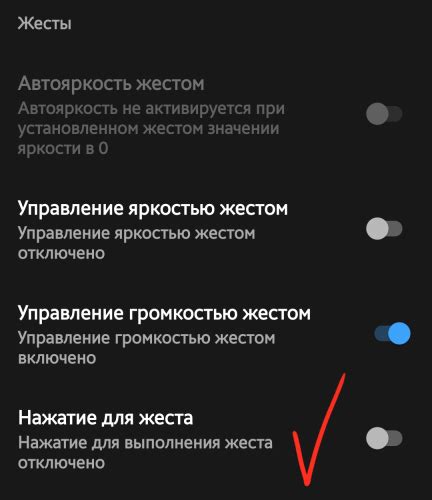 Управление яркостью и громкостью жестами