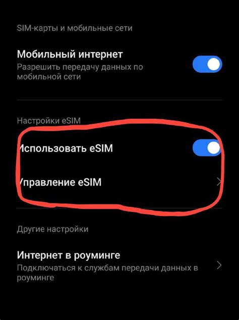 Управление eSIM-подключениями