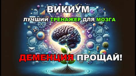 Упражнения для мозга: тренировка памяти и мышления