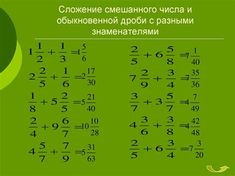 Упражнения для тренировки деления дробей с разными знаменателями