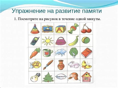 Упражнения на память: как забыть одно увидев другое