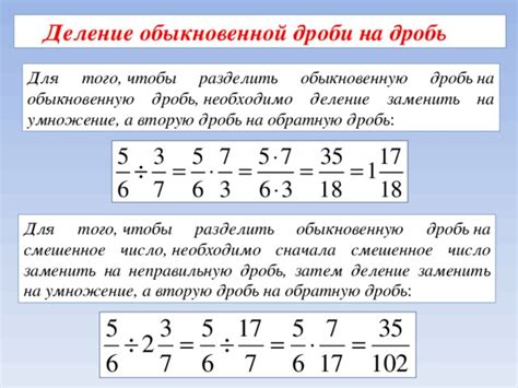 Упрощение результата деления дробей