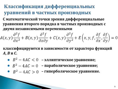 Уравнения с частными производными и их решение