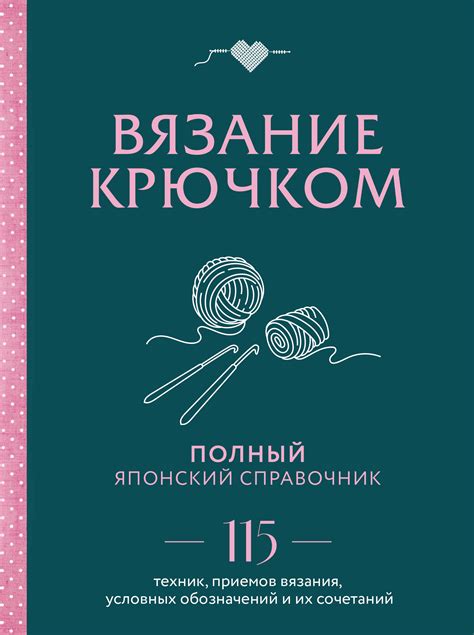 Усвоение основных приемов и техник вязания крючком