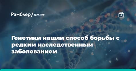 Усиление генетики для борьбы с заболеваниями