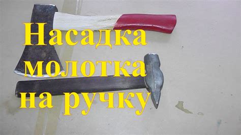 Усиление и обработка ручки