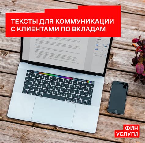 Усиление коммуникации с клиентами