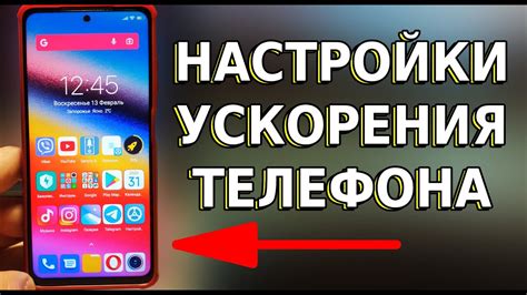 Ускорение работы смартфона