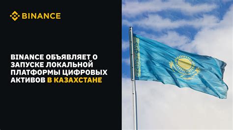 Условия активации активов в Казахстане