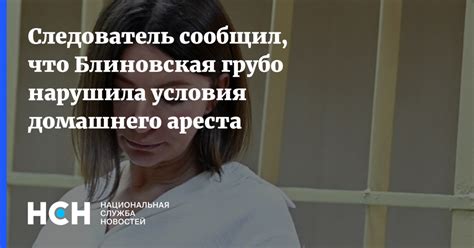 Условия применения домашнего ареста в РФ