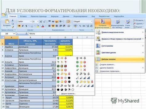 Условное форматирование и фильтрация данных