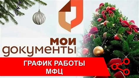 Услуги, доступные в МФЦ Москвы в праздничные дни