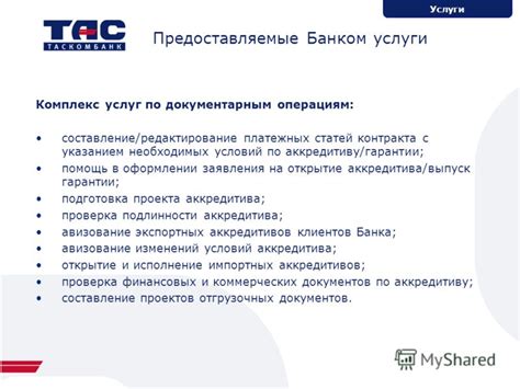 Услуги, предоставляемые ТКБ Банком в Москве