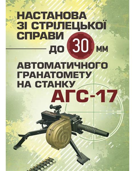 Установите АГС 17