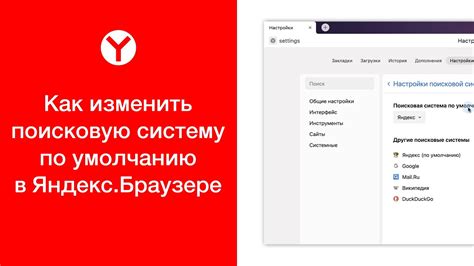 Установите Яндекс по умолчанию