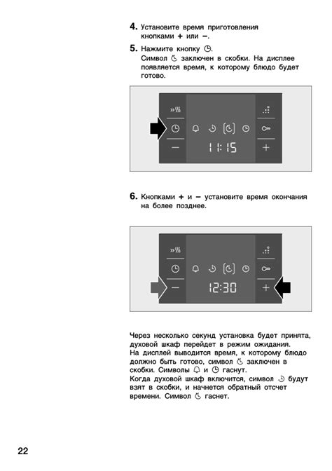 Установите время приготовления