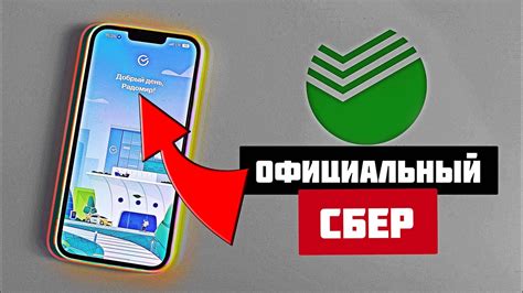 Установите официальное приложение Сбербанк на свой телефон: