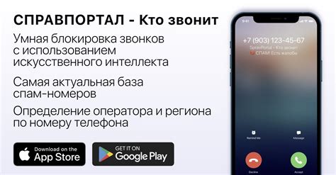 Установите приложение "Кто звонил" на свой смартфон