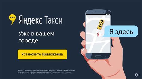 Установите приложение Яндекс такси