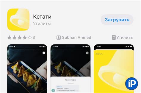 Установите приложение на iPhone