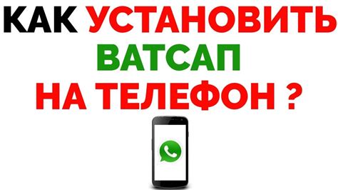 Установите приложение WhatsApp