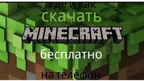 Установите Minecraft на Android