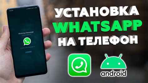 Установите WhatsApp на свой телефон