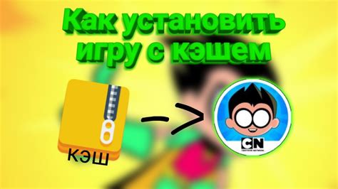 Установить игру