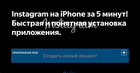 Установка Инстаграм на iPhone 5 с iOS 10.3.4