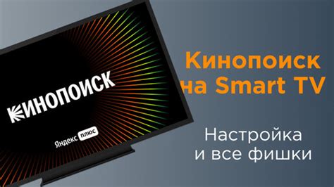 Установка Кинопоиск на смарт тв Samsung 2011