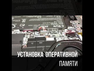 Установка ОЗУ в ноутбук MSI