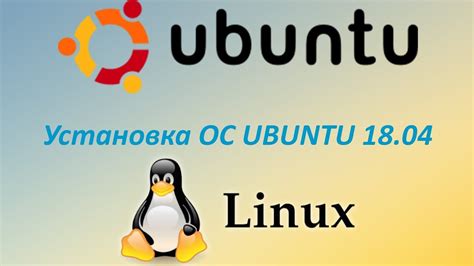 Установка ОС Ubuntu