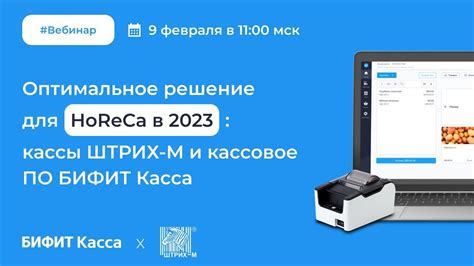 Установка ПО БИФИТ КАССА