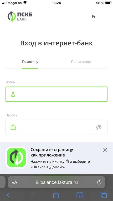 Установка ПСБ банка на iPhone через Apple App Store