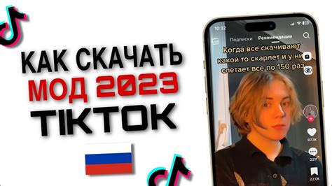 Установка ТикТок на iPhone