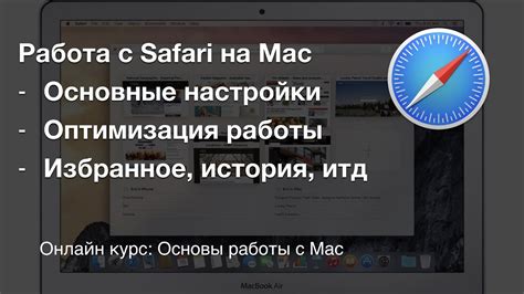 Установка Яндекса как поисковой системы в Сафари на макбуке